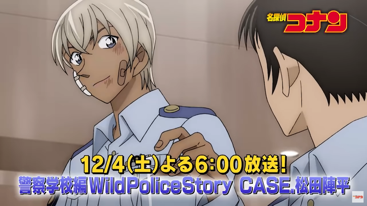  명탐정 코난 1029화 경찰 학교 스페셜 Wild Police Story CASE 마츠다 진페이