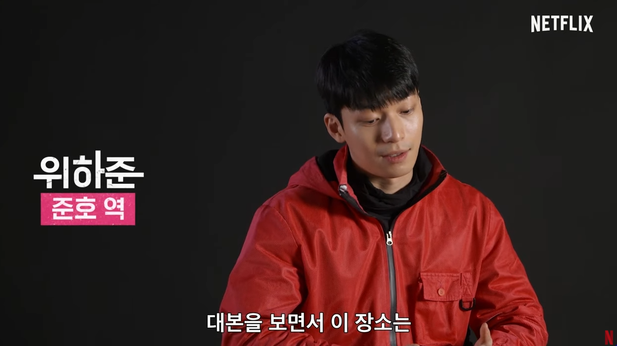넷플릭스 유튜브 준호역 위하준