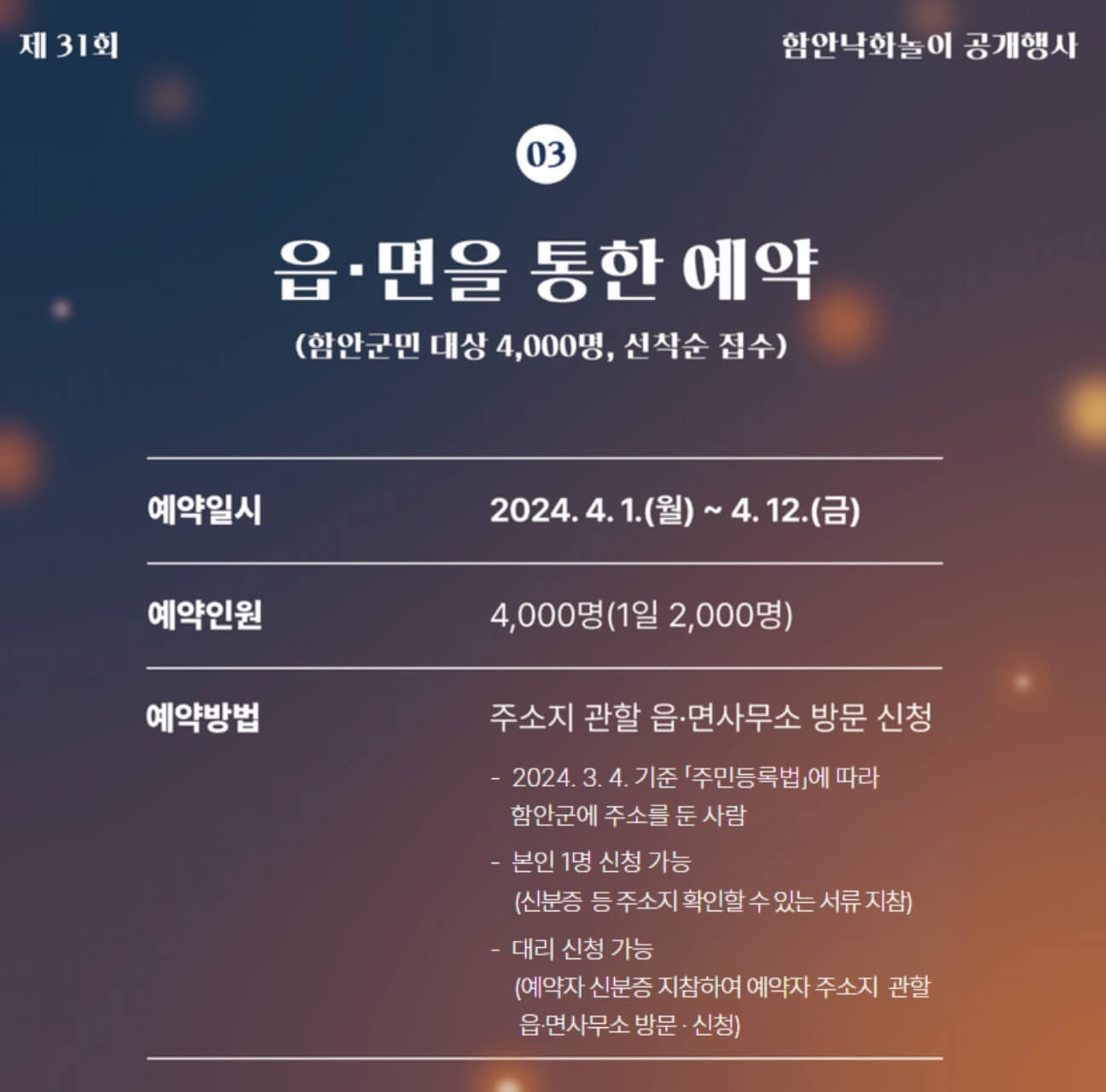 함안낙화놀이 방문예약