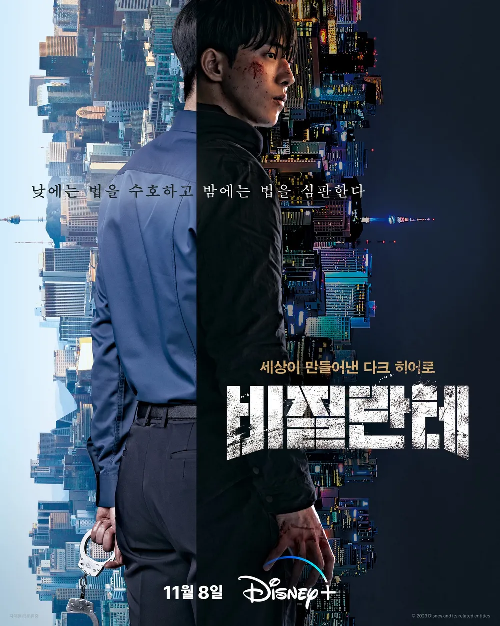 비질란테 포스터