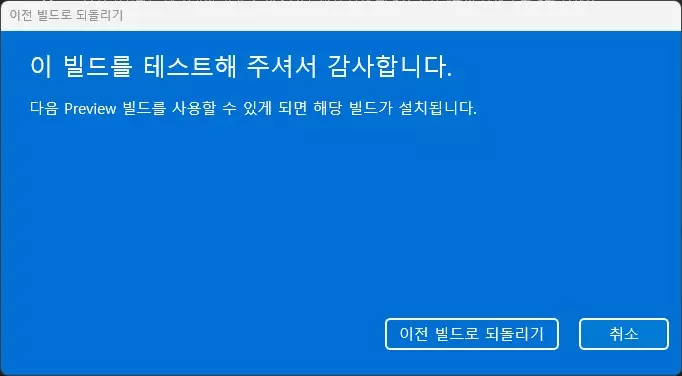 윈도우11 업데이트 롤백 하는 방법 사진 3