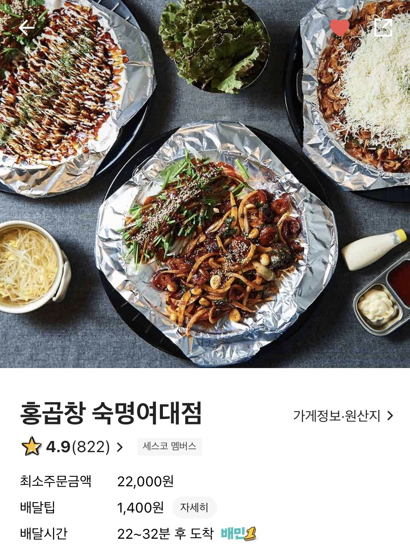홍곱창 숙명여대점 이미지