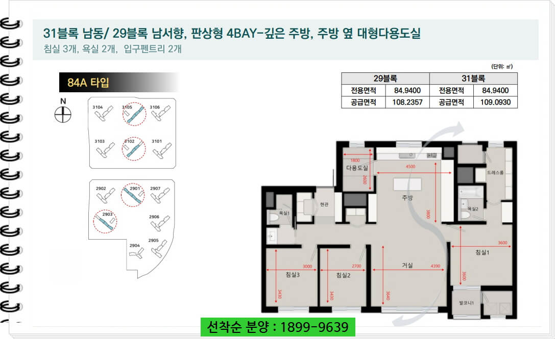 도안 푸르지오 디아델 민간임대 84A 구조
