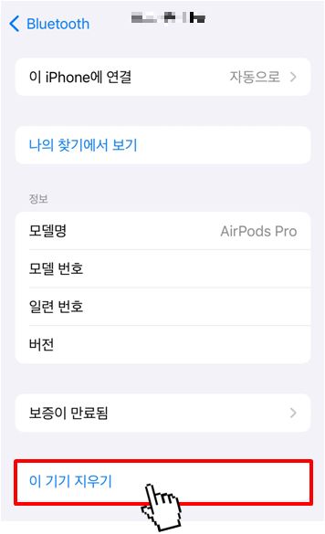 에어팟 프로 자기 마음대로 연결 페어링되는 문제 해결하는 방법(2)