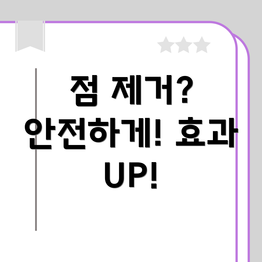 옥천군 점 제거