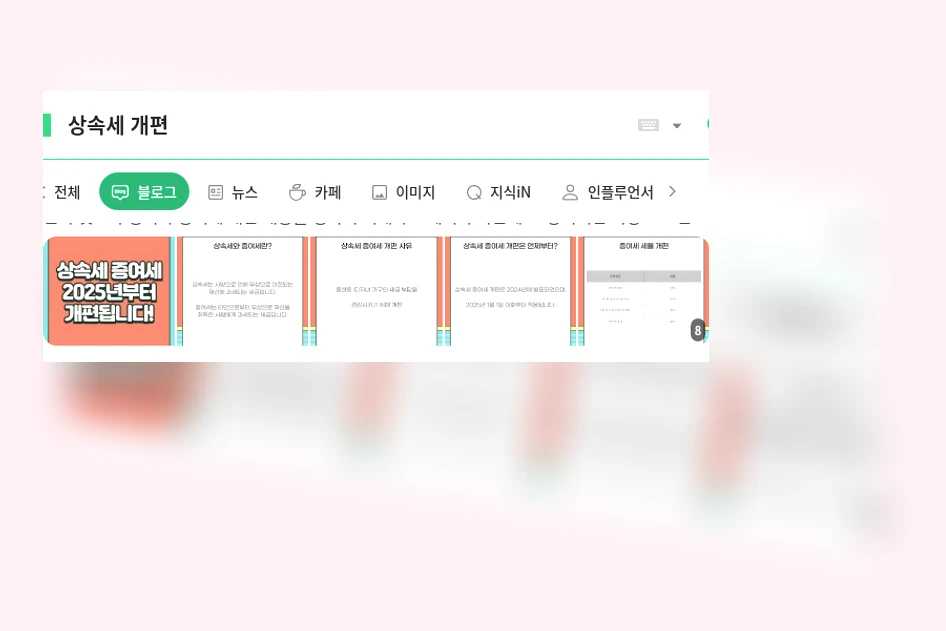 상속세 개편_1_subsection