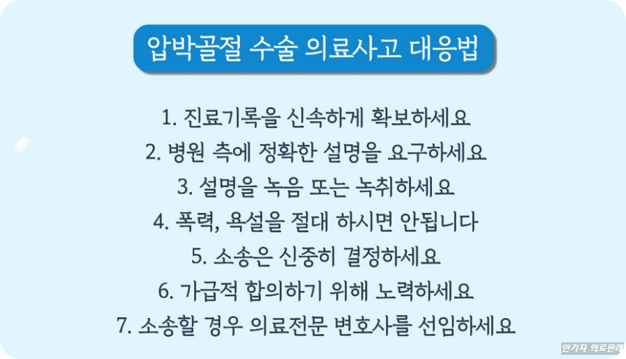 압박골절 수술 후 부작용 대응방법