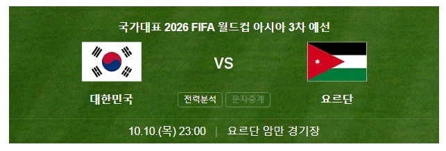 한국-요르단-경기일정