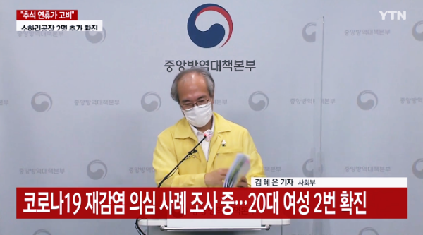 국내  첫 코로나 재감염 사례에 코로나 백신 접송 횟수는 2회 예상!