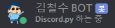  Discord.py | 3장 봇 기본 명령어