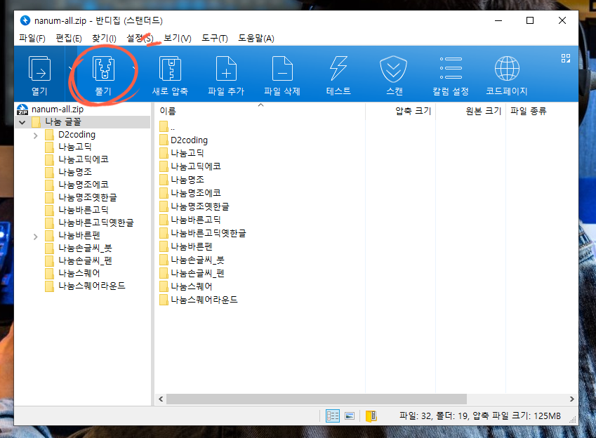 네이버 폰트를 이용해서 보자 무료 폰트다운 8