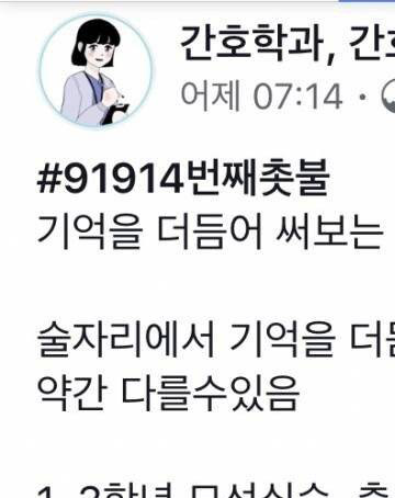  전설의 13학번 간호학과