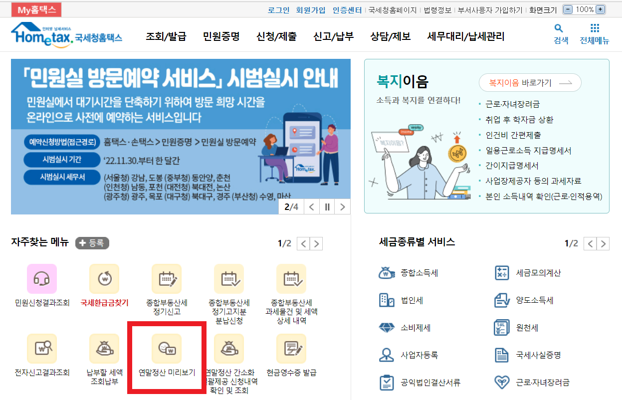 연말정산 소득공제