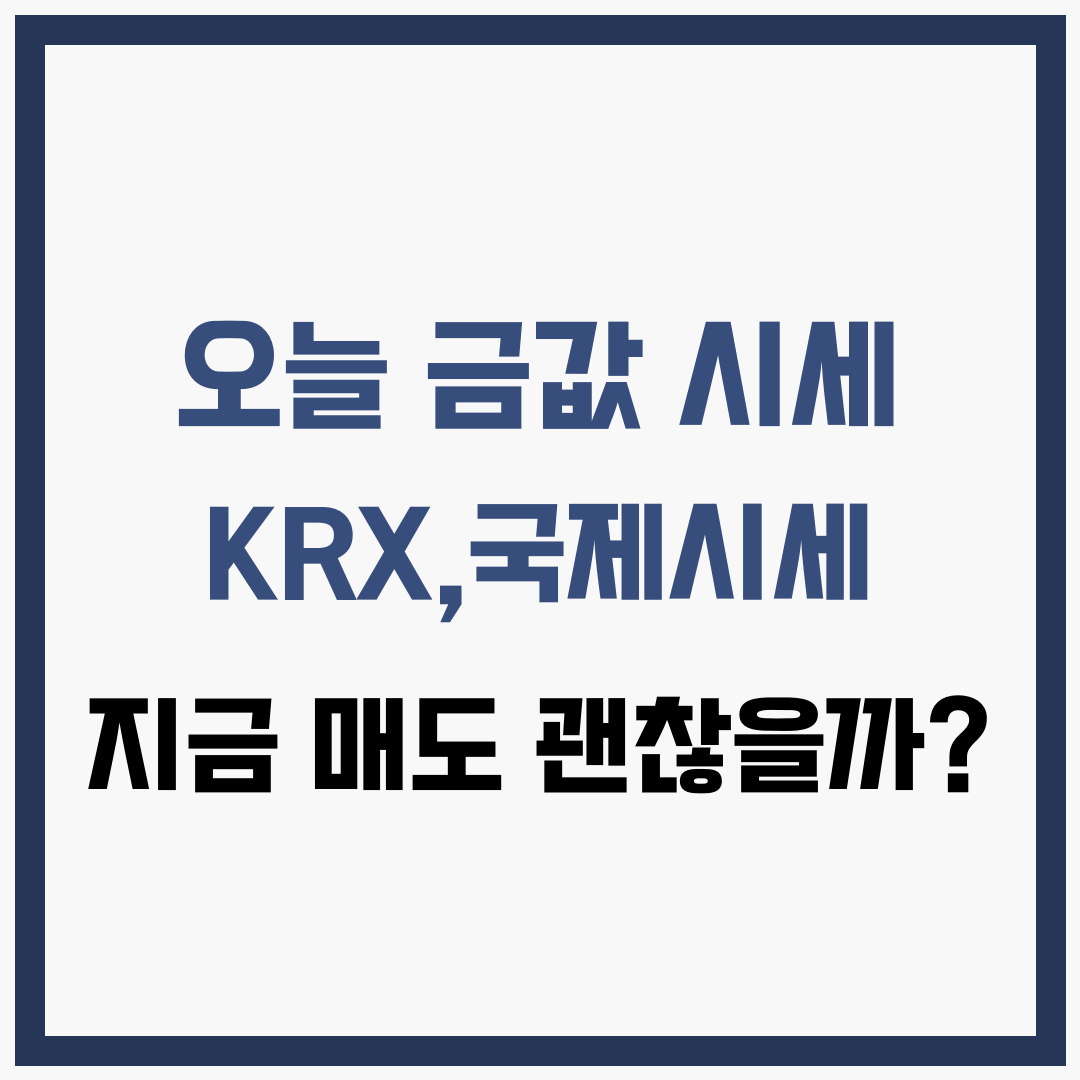 오늘 금값 시세 대표이미지