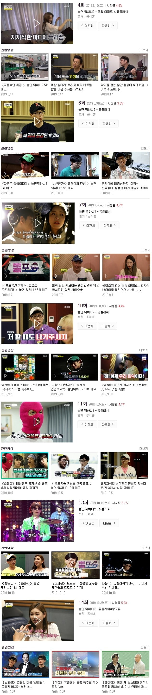 (놀면뭐하니) 역대 음악관련 특집 모음