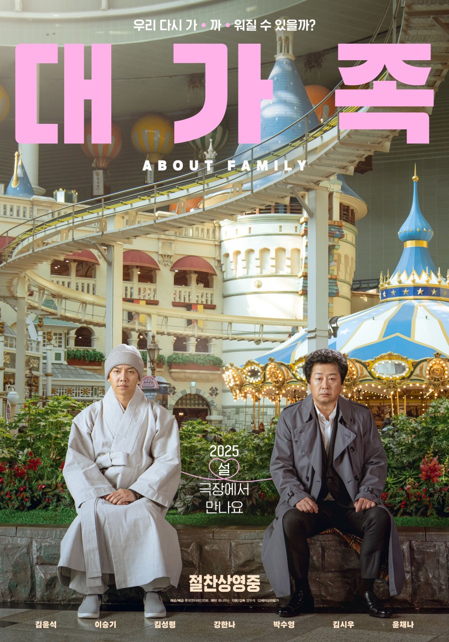 대가족 영화 포스터