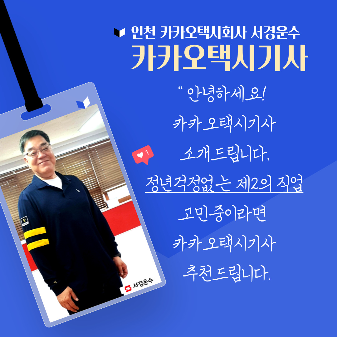  인천중년일자리 카카오택시기사추천