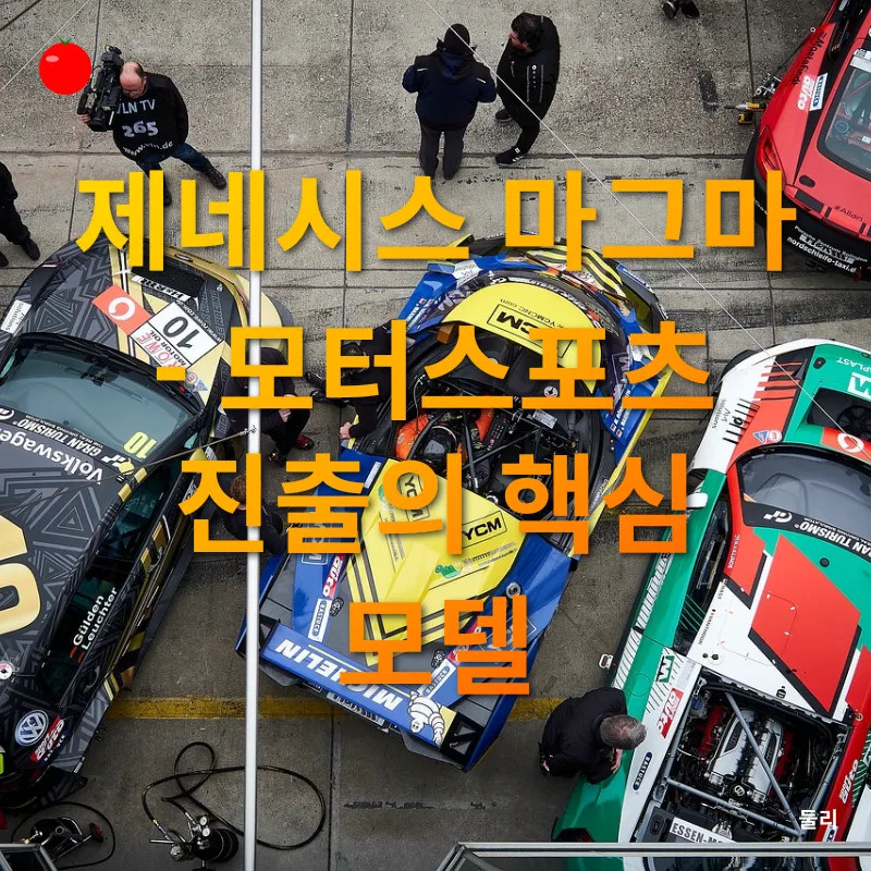 모터스포츠 전략_1