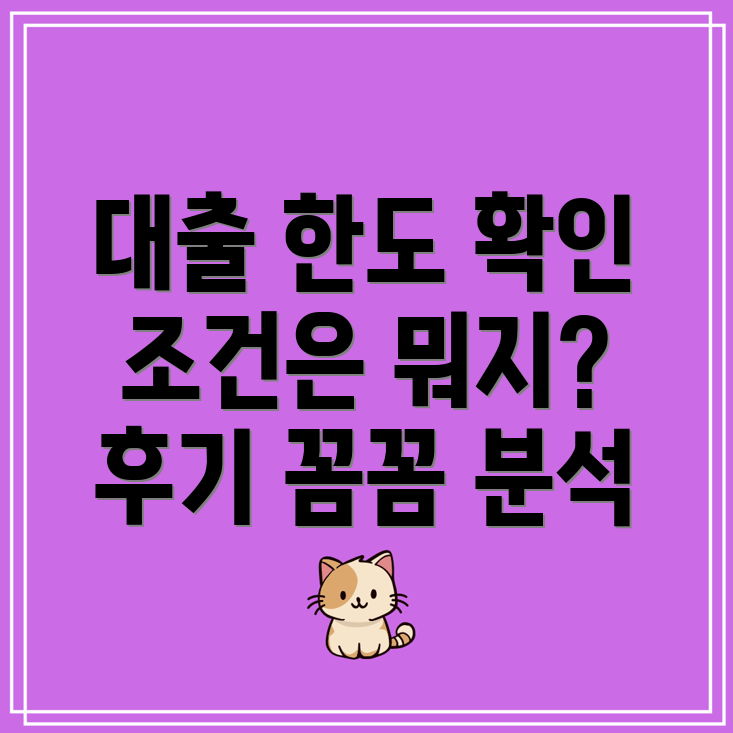 카카오 비상금대출 한도와 조건, 단점 및 후기는