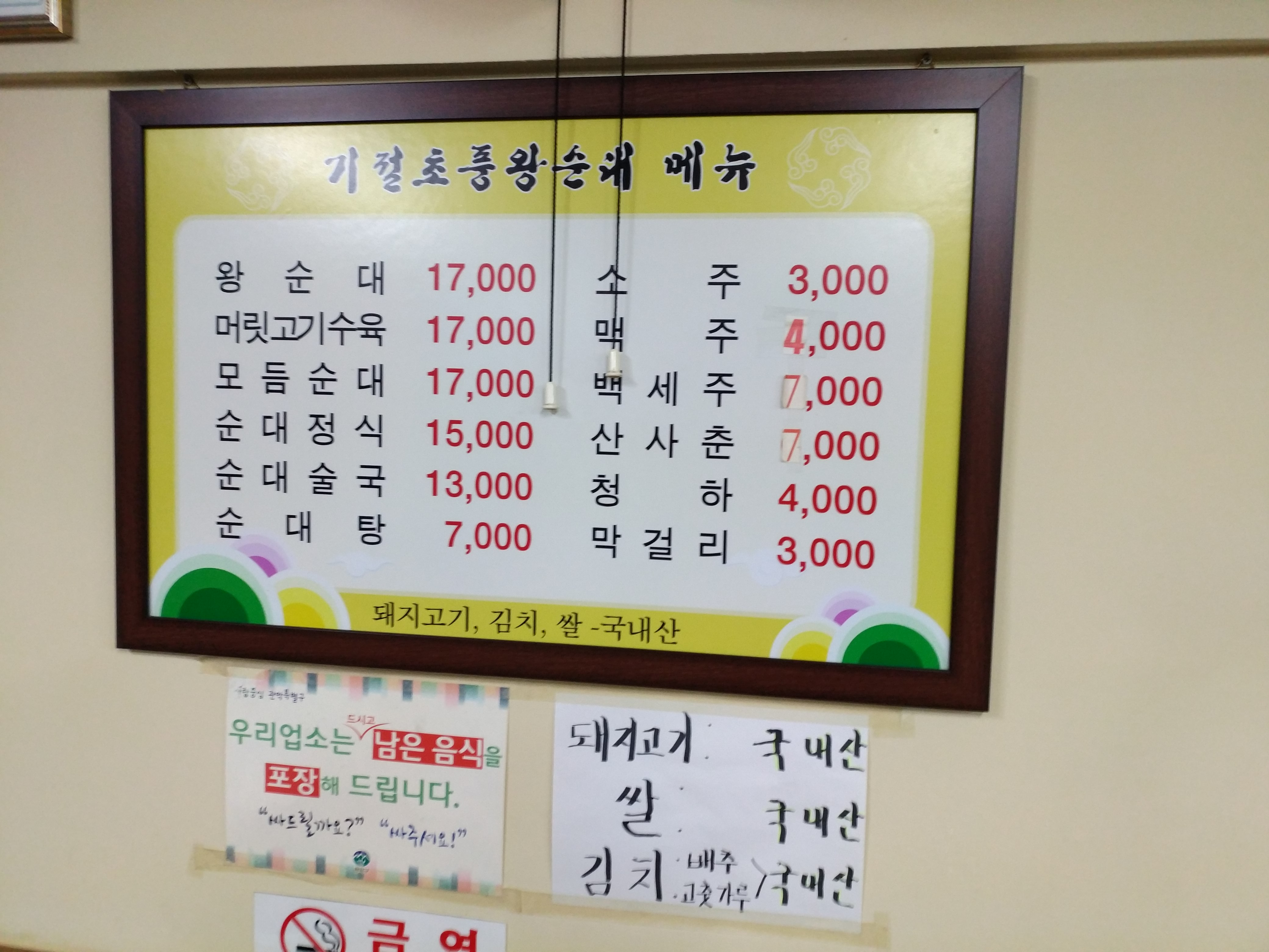 왕순대집 이미지