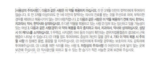 베나치오 주의사항