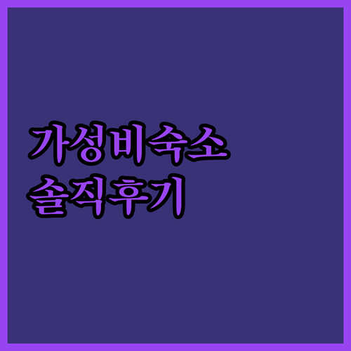 쿠알라룸푸르 가성비 숙소 완벽 분석!
