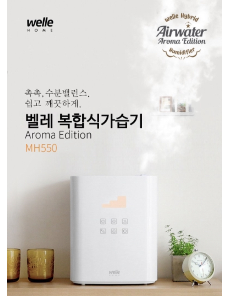  가습기 종류, 선택방법 총정리(듀플렉스 가습기)MH550