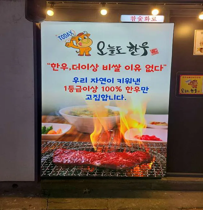 투데이점 한우대봉