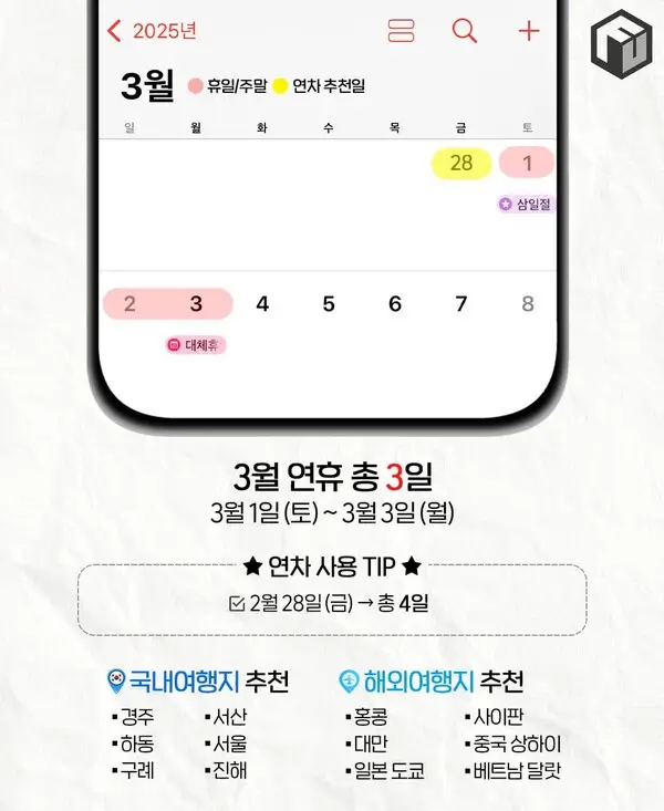 3월-공휴일