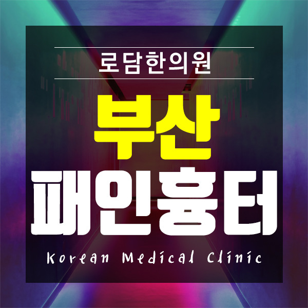  부산여드름흉터제거 체계적으로