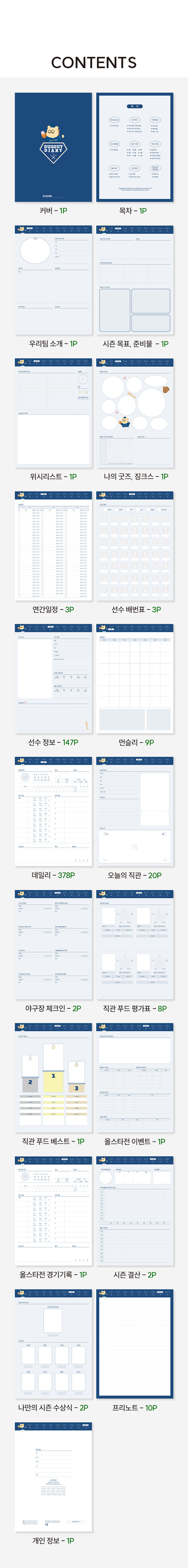 덕아웃 야구다이어리 삼성노트 아이패드 갤럭시탭 PDF 속지 다이어리 상세 이미지 21