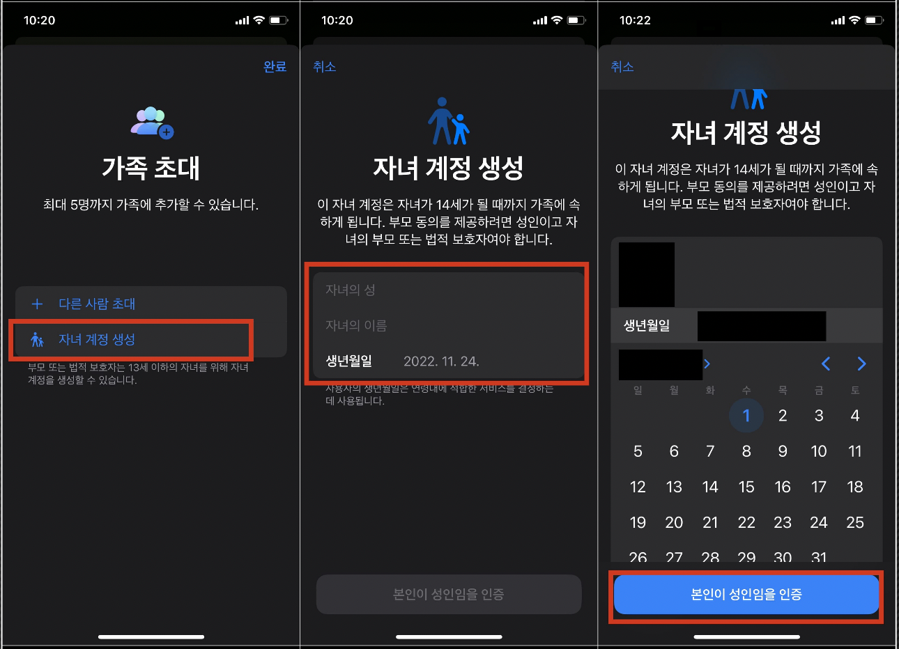자녀 계정 생성, 자녀이름 생년월일 설정, 본인이 성인임을 인증