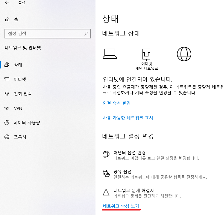 네트워크 및 인터넷 > 네트워크 속성보기