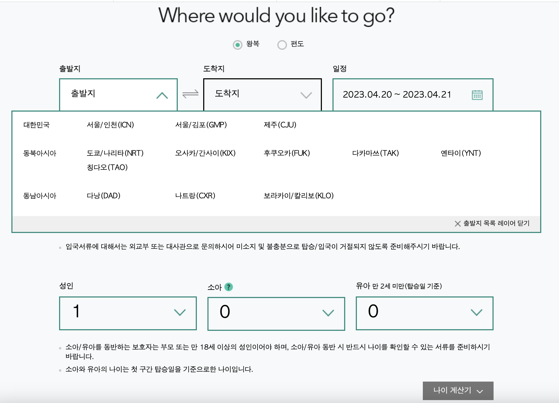 에어서울, 항공권 0원 5