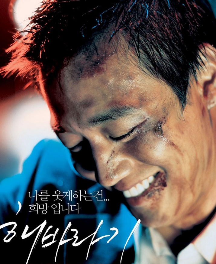  영화 해바라기(2006년) 리뷰 [김래원, 김혜숙 주연]