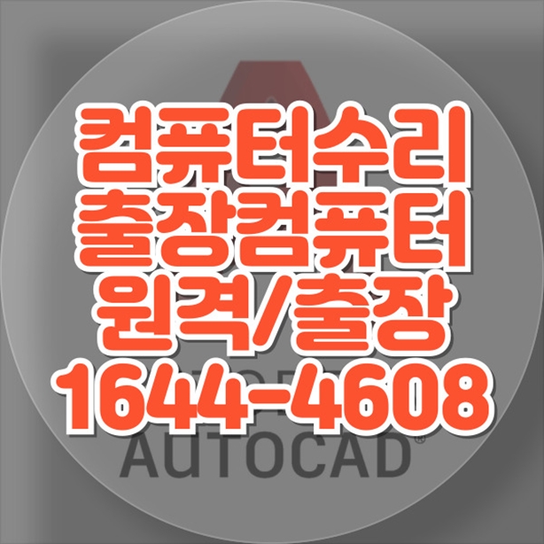  권선구 컴퓨터 및 노트북 수리 고급 컴퓨터 수리 및 소프트웨어 설치 서비스 - 데이터 복구부터 고급 프로그램 설치까지