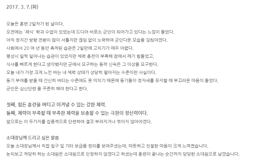  공군학사장교 훈련일지 2일차 [특별내무기간]