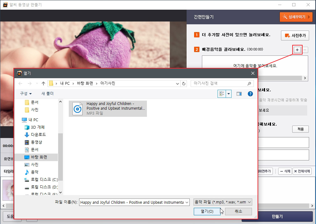 동영상에 음악 넣기