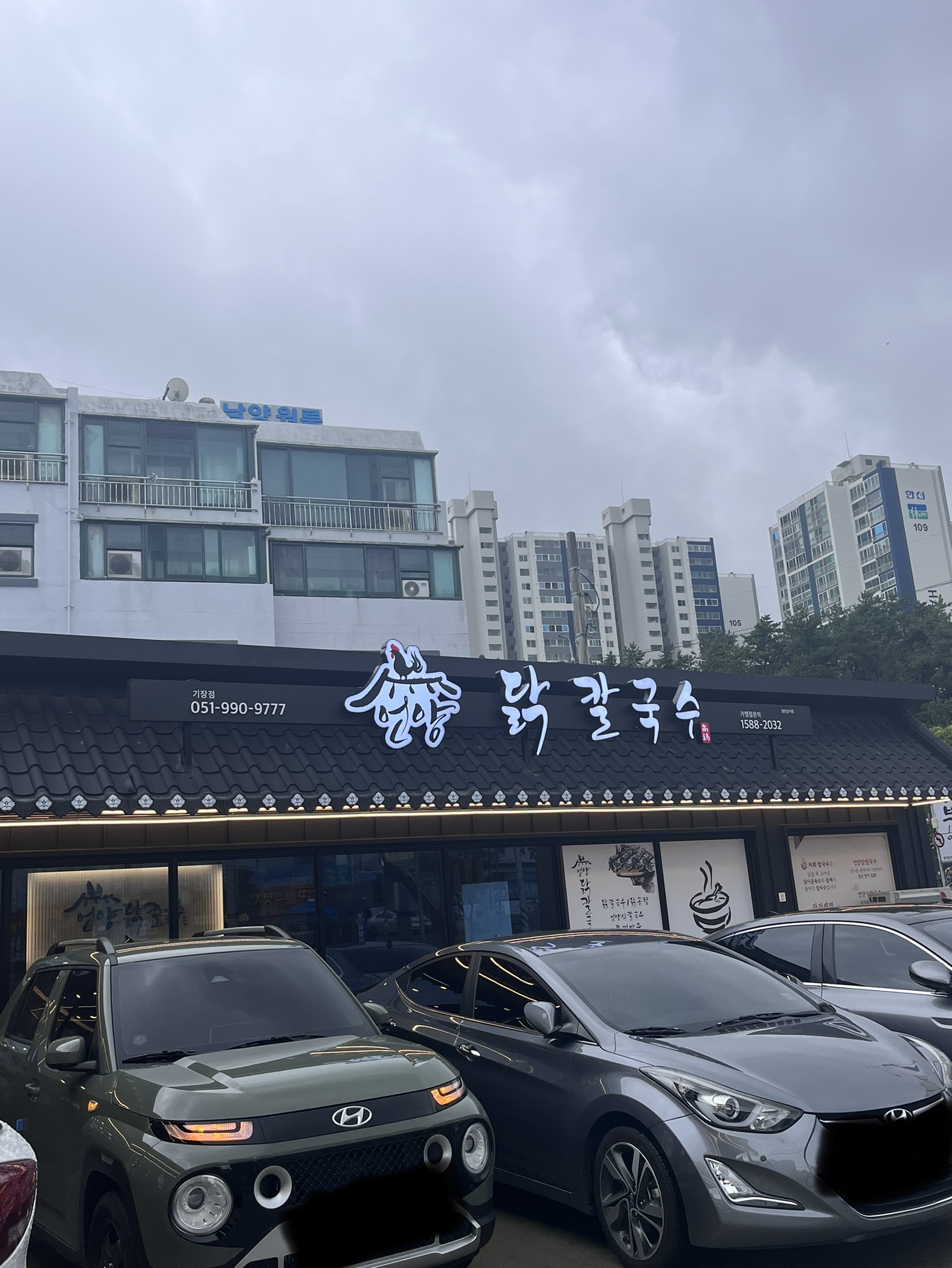 언양닭칼국수부산 이미지