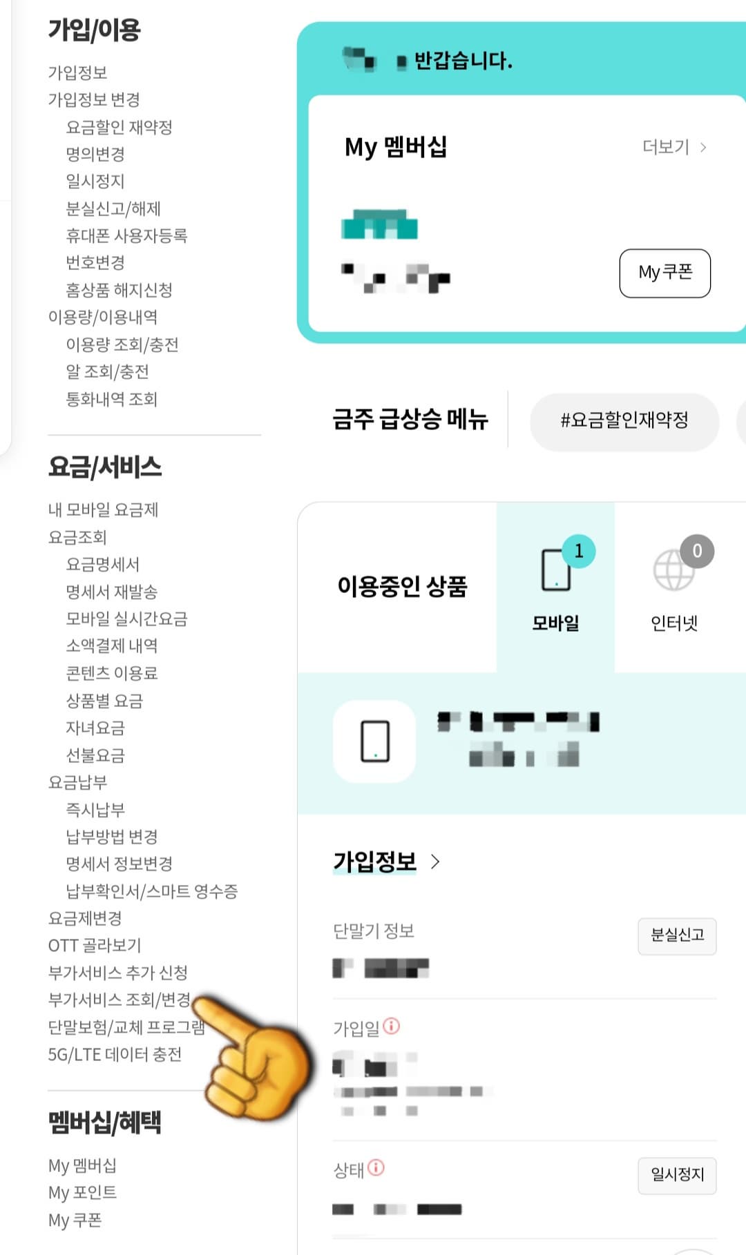 듀얼번호-LITE-해지하는-방법-왼쪽-사이드바에-위치한-요금-및-서비스메뉴에서-부가서비스-조회-및-변경-클릭