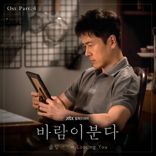  클랑 (KLANG) (박다은) I'm Loosing You 듣기/가사/앨범/유튜브/뮤비/반복재생/작곡작사