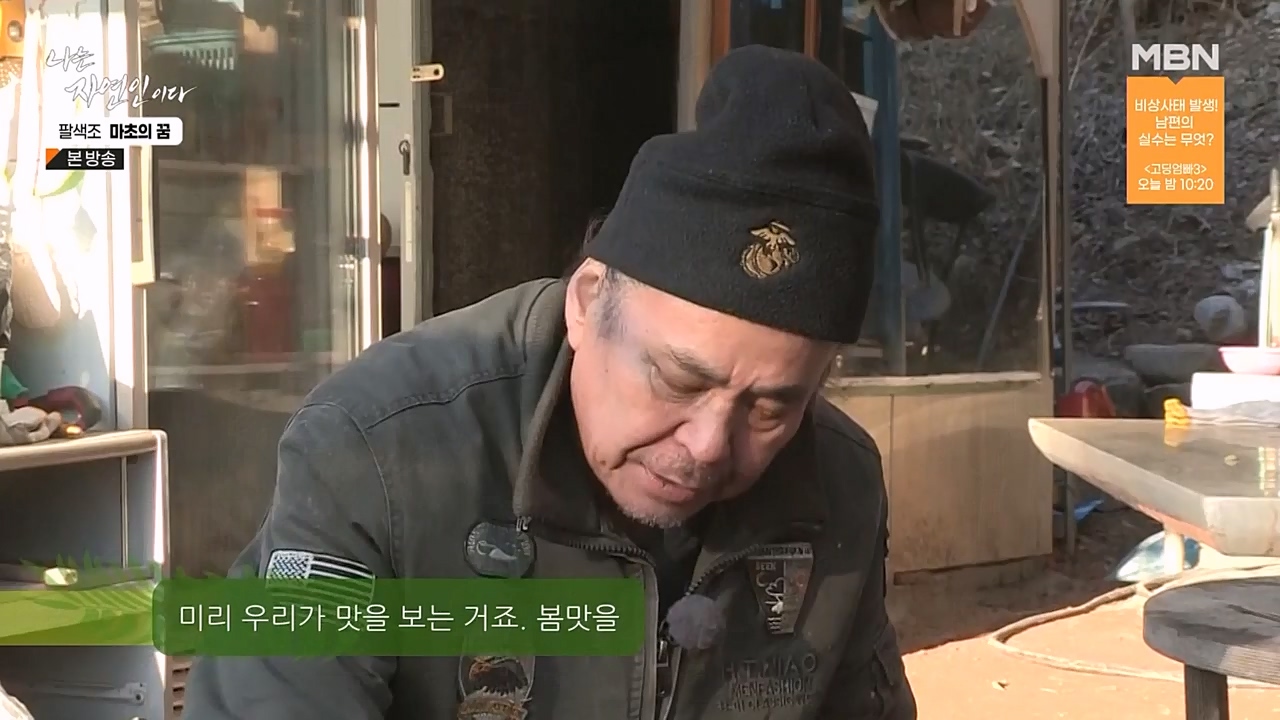 나는 자연인이다.E544.230309p-NEXT.mp4_20230309_191752.937.jpg