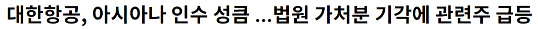 아시아나IDT 상승이슈