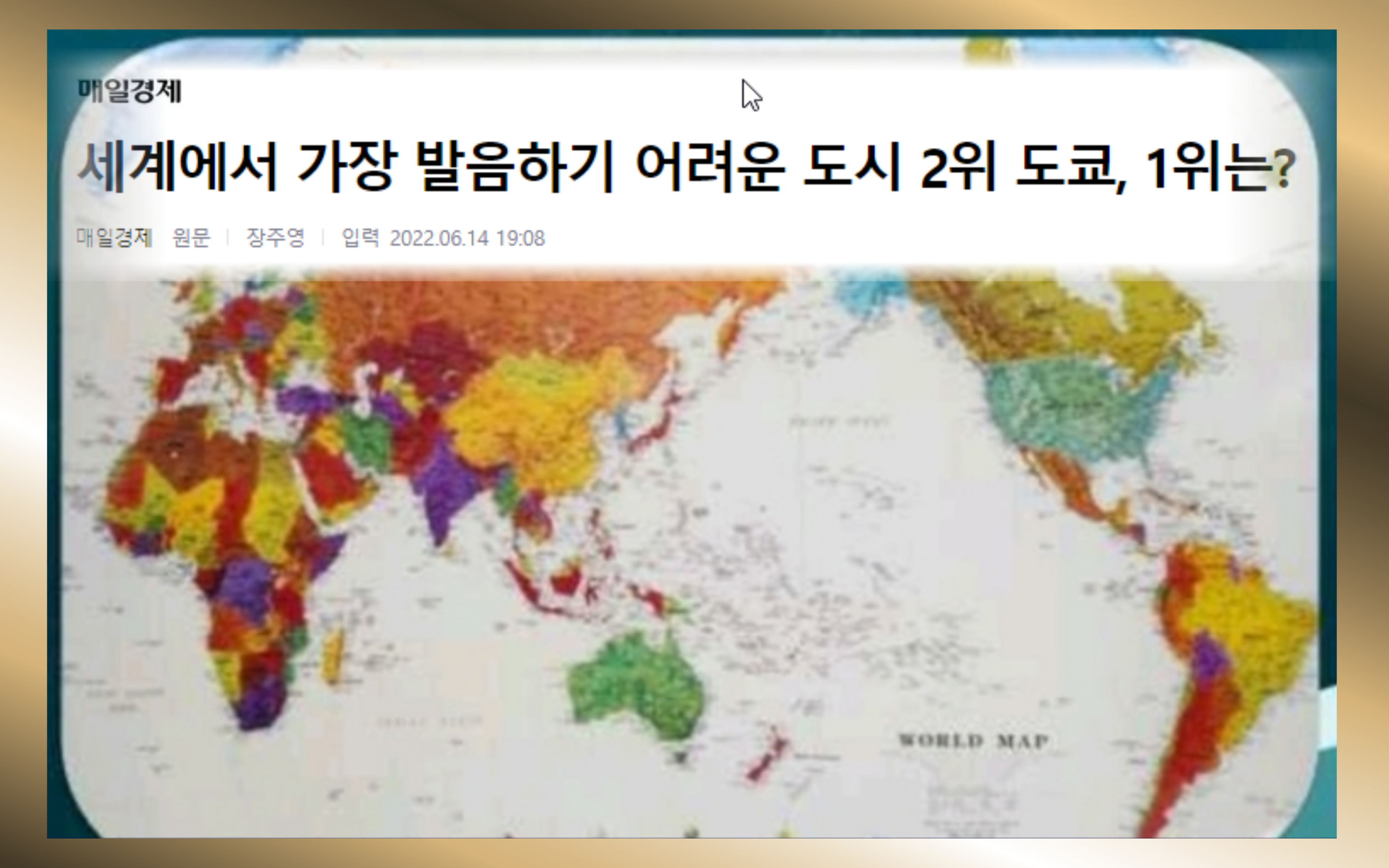 세계에서 가장 발음이 어려운 도시