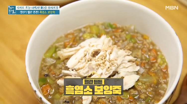  천기누설 흑염소 보양죽 검은콩 비지찌개 레시피