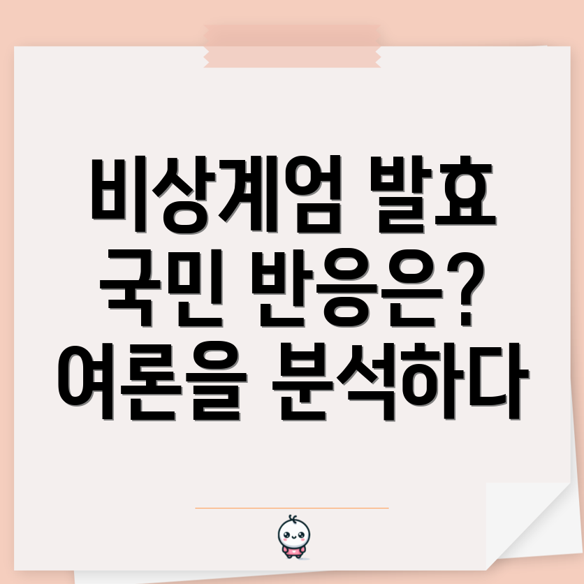 비상계엄