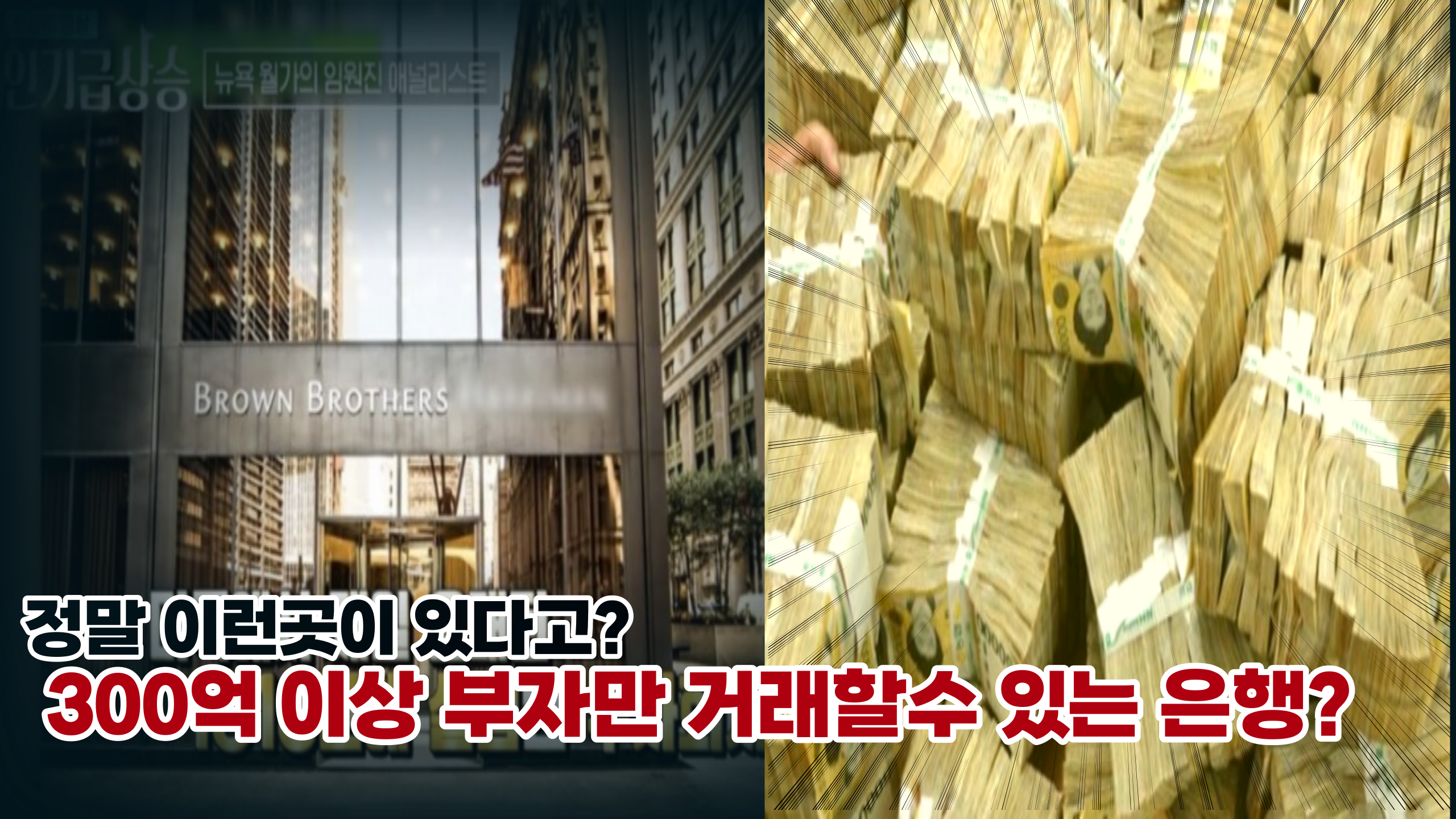 '그들만의 리그, 정말 대박이네요.. ㅎㄷㄷ'자산 300억 이상 가진 부자만 거래 가능한 은행