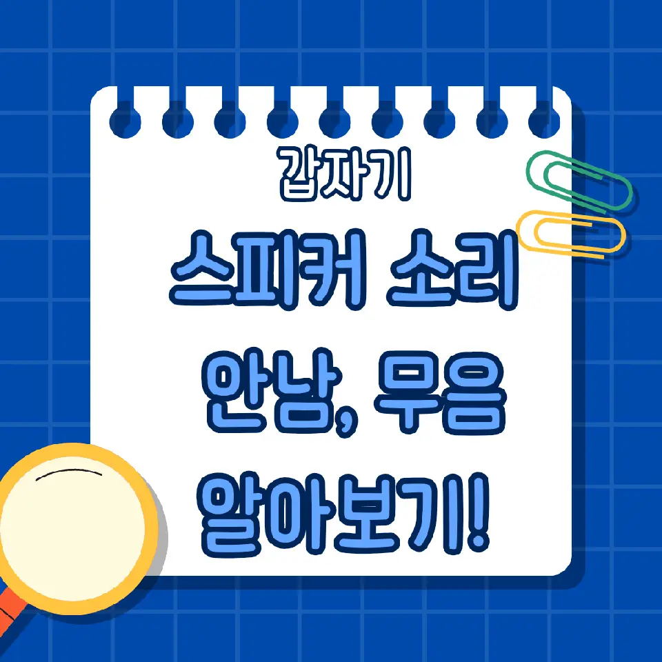 갤럭시-소리-안-남