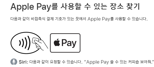 애플페이 사용법-apple pay-아이폰-장소찾기