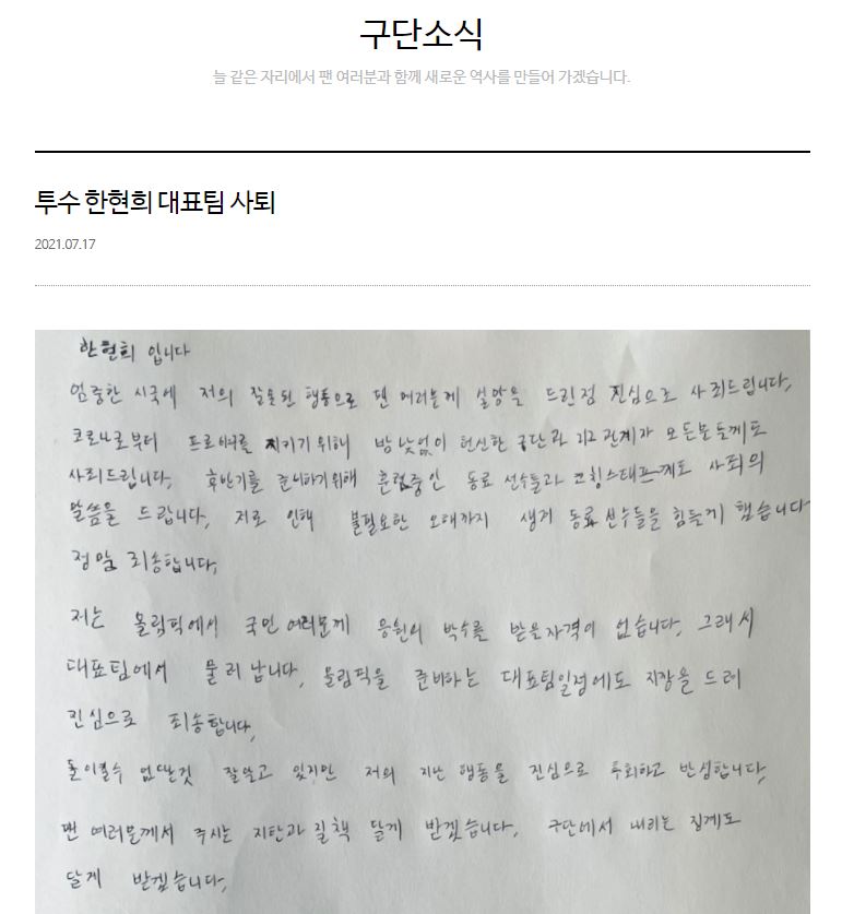 소식 음주행위 키움 히어로즈 선수(한현희 선수) 올림픽대표팀 ...